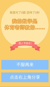 秒算題游戲截圖1