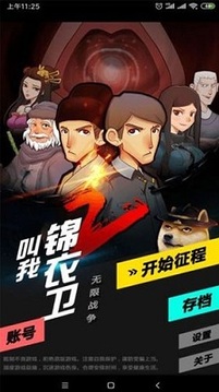 叫我錦衣衛(wèi)2游戲截圖3