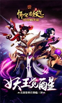 師傅有妖氣游戲截圖2