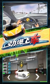 勁爆飛車游戲截圖4