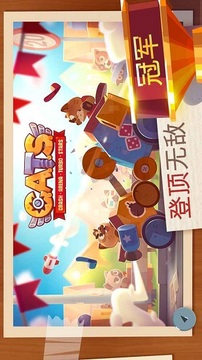 喵喵戰(zhàn)車游戲截圖2