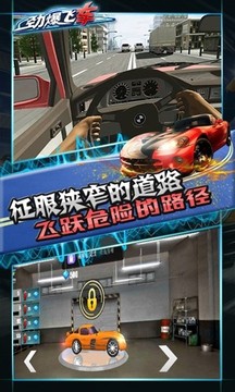 勁爆飛車游戲截圖3