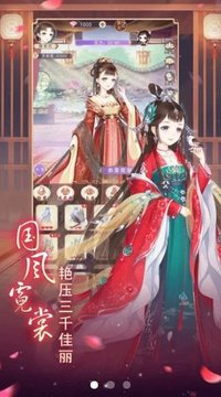 熹妃試衣間游戲截圖4