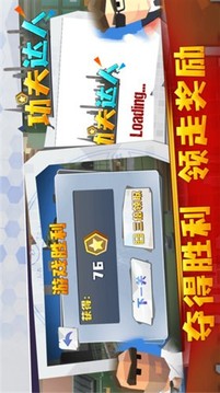 功夫達人游戲截圖3