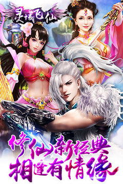 靈域飛仙游戲截圖1