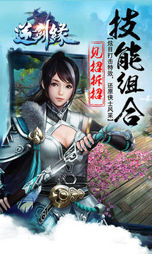 逆劍緣游戲截圖5