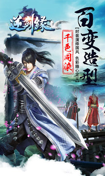 逆劍緣游戲截圖4