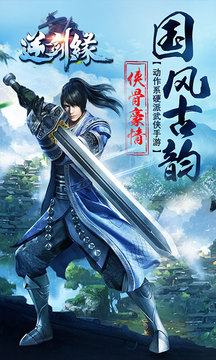 逆劍緣游戲截圖3