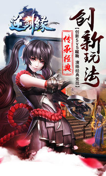 逆劍緣游戲截圖1
