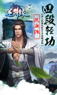 逆劍緣游戲截圖2