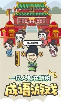 成語(yǔ)修仙傳游戲截圖2