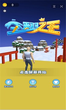 空翻之王游戲截圖3