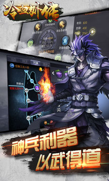 冷血外傳游戲截圖2