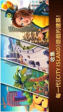 城市島收集游戲截圖3
