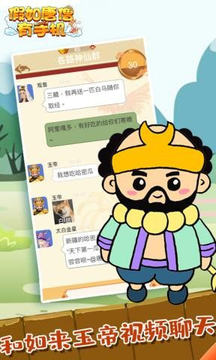假如唐僧有手機游戲截圖1