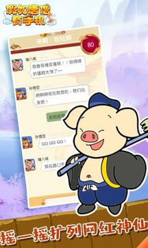 假如唐僧有手機游戲截圖3