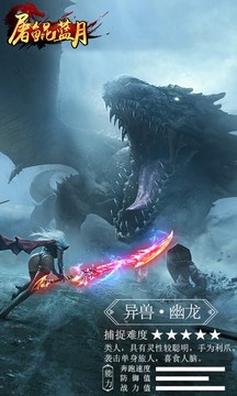 屠鯤藍月游戲截圖2