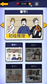 劇本推理大王游戲截圖3