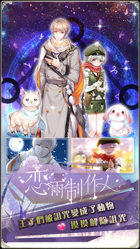戀雨制作人游戲截圖5