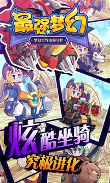 最強(qiáng)夢(mèng)幻游戲截圖3