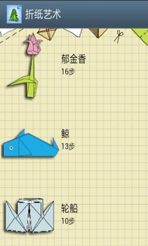 少兒折紙藝術(shù)游戲截圖3