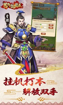 暴揍魏蜀吳游戲截圖1