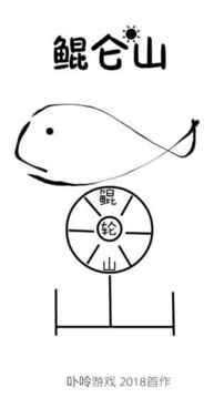 鯤侖山游戲截圖5