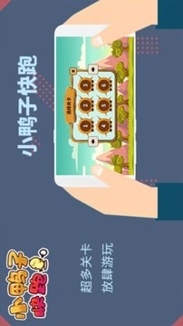 小鴨子快跑游戲截圖3