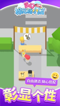 夢幻棉花糖小店游戲截圖3