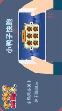 小鴨子快跑游戲截圖1