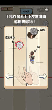 滾蛋吧負(fù)能量游戲截圖1