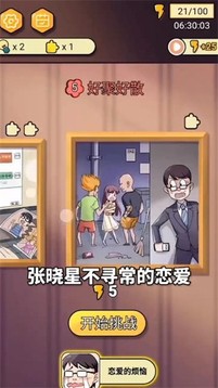 張曉星不尋常的戀愛(ài)游戲截圖3