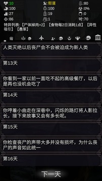 尸變第7日游戲截圖2