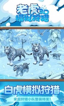 老虎模擬狩獵3D游戲截圖1
