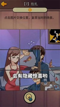 張曉星不尋常的戀愛(ài)游戲截圖2