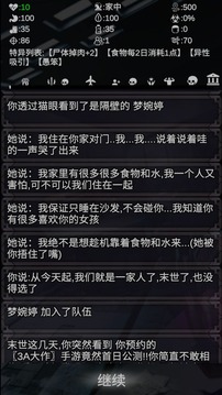 尸變第7日游戲截圖1