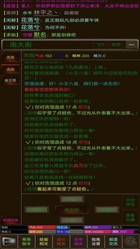 江湖緣起游戲截圖4