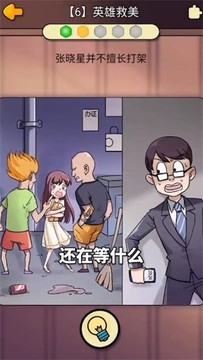 張曉星不尋常的戀愛(ài)游戲截圖1