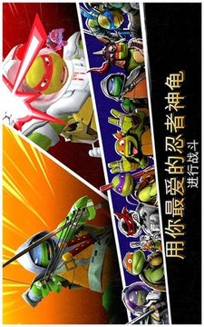 忍者龜傳奇游戲截圖3