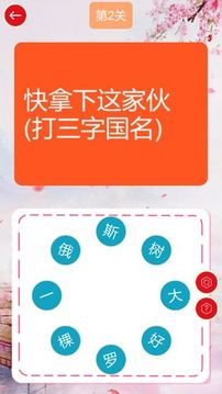 謎語連連樂游戲截圖2