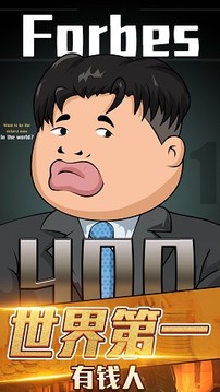 月入3200當土豪游戲截圖2