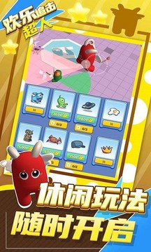 歡樂追擊超人游戲截圖1
