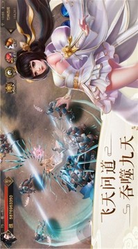 破魔誅仙游戲截圖3