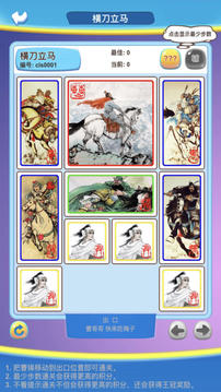 新三國華容道游戲截圖3