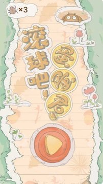 滾球吧蛋蛋君游戲截圖2