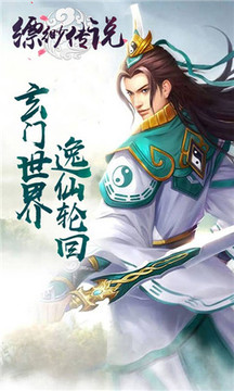 縹緲傳說游戲截圖1