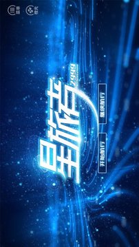 星旅者游戲截圖2