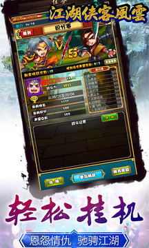 江湖俠客風(fēng)云游戲截圖3