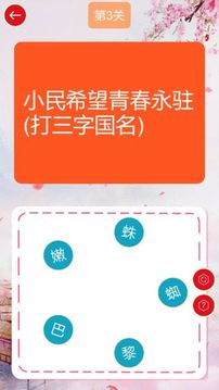 謎語連連樂游戲截圖5