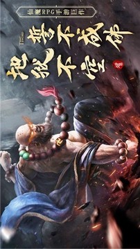 地藏誅魔游戲截圖2